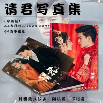 Kitajski Drama Qing Jun Lu Yan Yu Deng Deng Ren Jia Lun Li Qin A4 64 Strani, Foto Album HD Plakati 6Inch Fotografije, slikanice