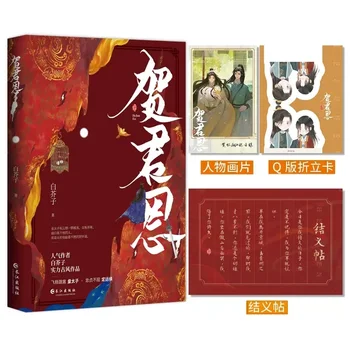 Novo On Jun En Izvirni Roman Zhu Yunjing, Je Huailing Starodavni Kitajski Cesar in Minister Dvojno Moški BL Fiction Knjige