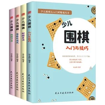 Otrok Go: Od Začetnikov Do Usposobljeni Serije: 4 Kitajski Otrok je Šel Knjige, Verodostojno Edition