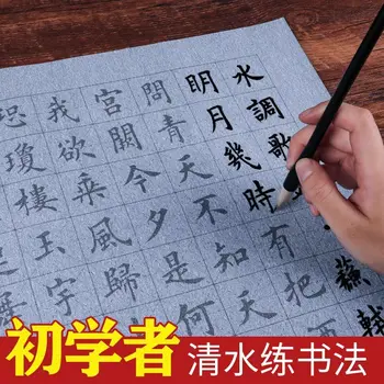 Ou Kai krtačo kaligrafija praksi papir Ouyang Xun varstvo okolja vode pisanje krpo post poezija set